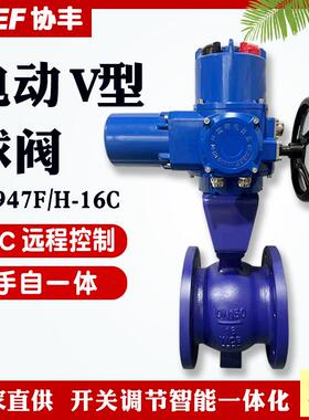 Q型电动V型法兰球阀VQ947F-/H-16P25CI蒸汽球阀dn40506580100
