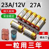 电动卷帘门遥控器23a12v电池27A12V红外门铃433风扇23安12伏引闪