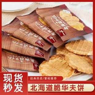 掌柜推荐北海道脆华夫饼好吃的煎饼干休闲零食酥脆薄饼500g喜茶点