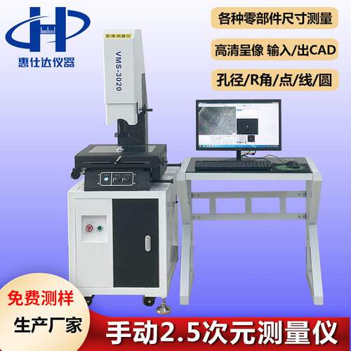 二次元影像测量仪五金塑胶尺寸测量仪手动2.5次元光学影像测量仪