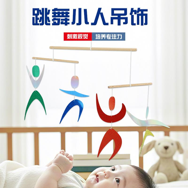 蒙氏吊饰床铃床挂新生儿小月龄跳舞小人彩色舞蹈婴儿悬挂摇铃玩具