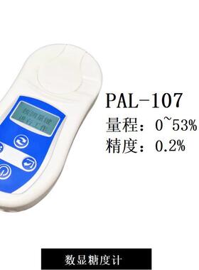 仪器甜度测试仪数显糖度计PAL-107测糖仪高精度糖度测定仪