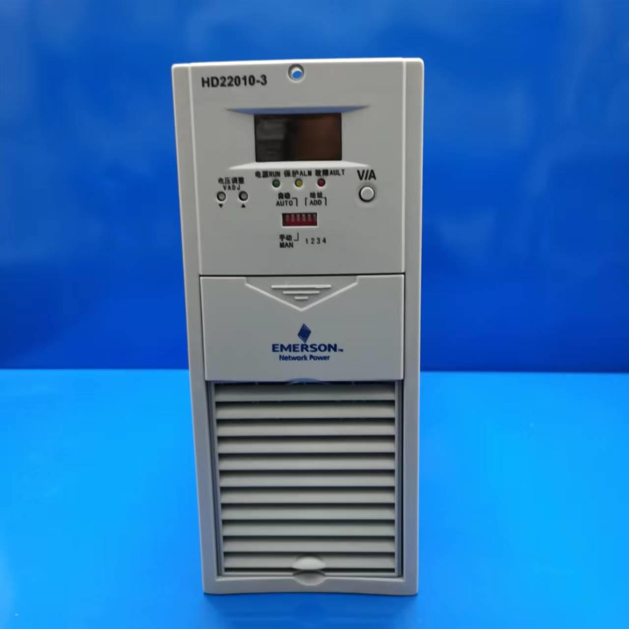 销售HD22010-3艾默生电力智能高频开关直流充电电源模块