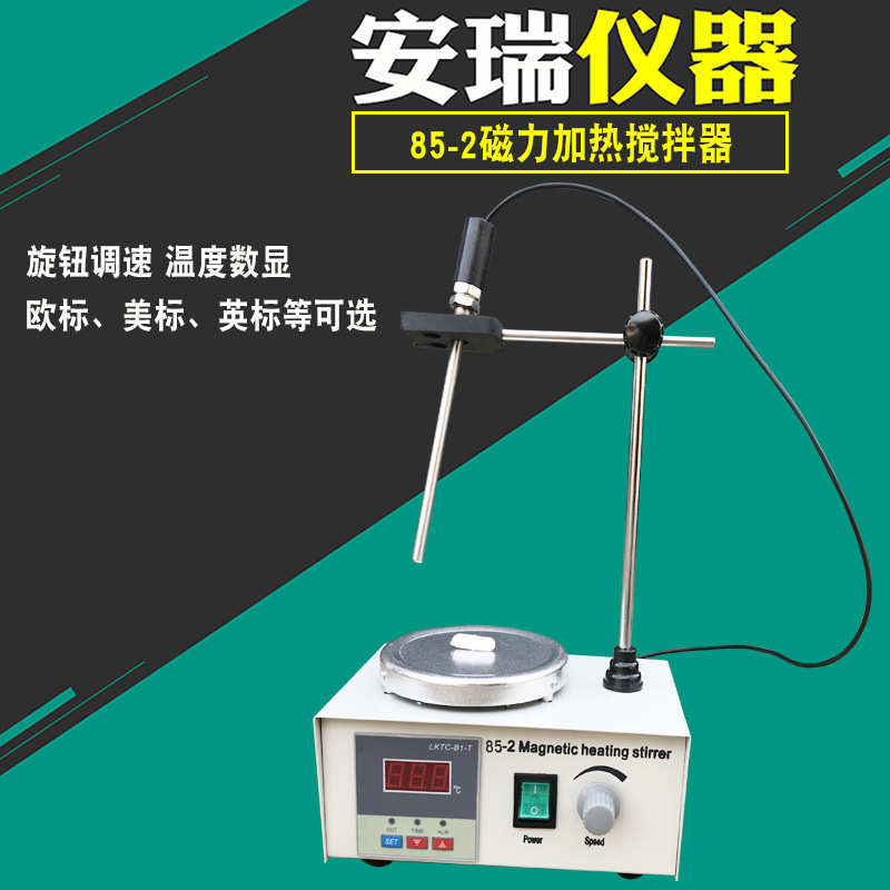 2 实验室磁力2a搅拌器搅拌器 数显恒温-加热 可出85- 85口
