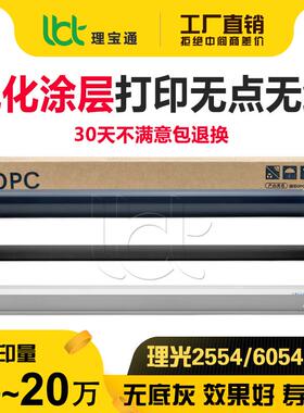 理光MP 2554 3054 3554 4054 5054 6054 5055 6055鼓芯感光鼓硒鼓