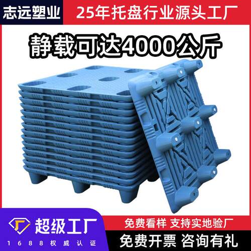 定制加厚塑料托盘叉车物流吹塑九脚拖板仓库栈板塑胶卡板厂家
