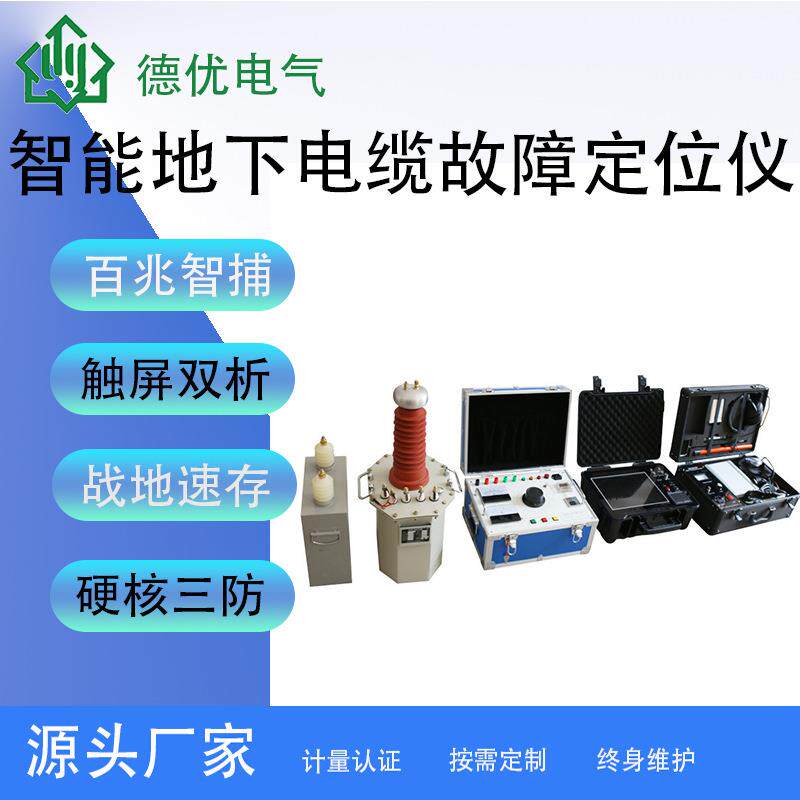 智能电缆故障检测仪地下电缆故障定位仪电缆故障查找仪