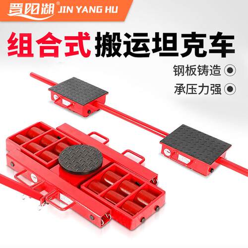 X+Y组合坦克车重型万向旋转搬运车组合式坦克车起重工具铁乌龟