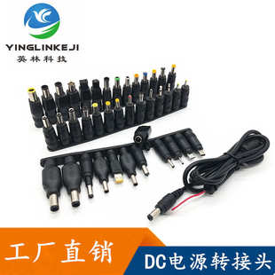 笔记本转换头多功能位接头.转dc适配器.40215电源5换头*厂家直销