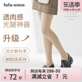 tutuanna春秋连裤袜女80d光腿神器显瘦黑丝袜打底袜薄款连裤袜