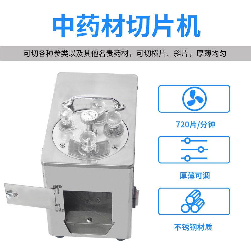 广大祥D片XQ-130B西洋参鹿茸切机三七中药小材橘红州切药机型家用