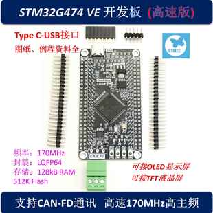 STM32G474 STM32电机驱动板 STM32G474VE开发板 STM32核心板