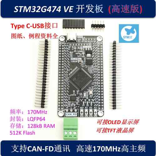 STM32G474VE开发板 STM32核心板 STM32电机驱动板 STM32G474