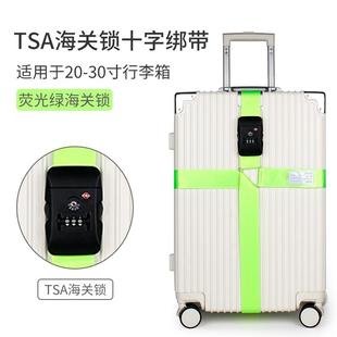 固定扣捆旅行箱防爆带海关密码锁行李箱绑带十字打包带托运加固带