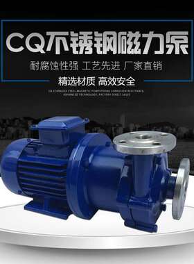 厂家直销25CQ-12不锈钢磁力泵防爆化学化工泵工程塑料泵ZCQ