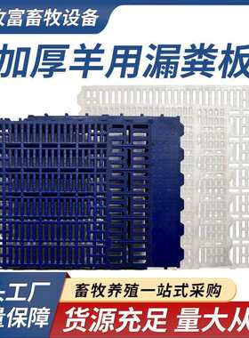 特厚加厚漏粪板猪用养母猪鸡羊塑料猪圈地板保育床接粪仔猪漏粪板