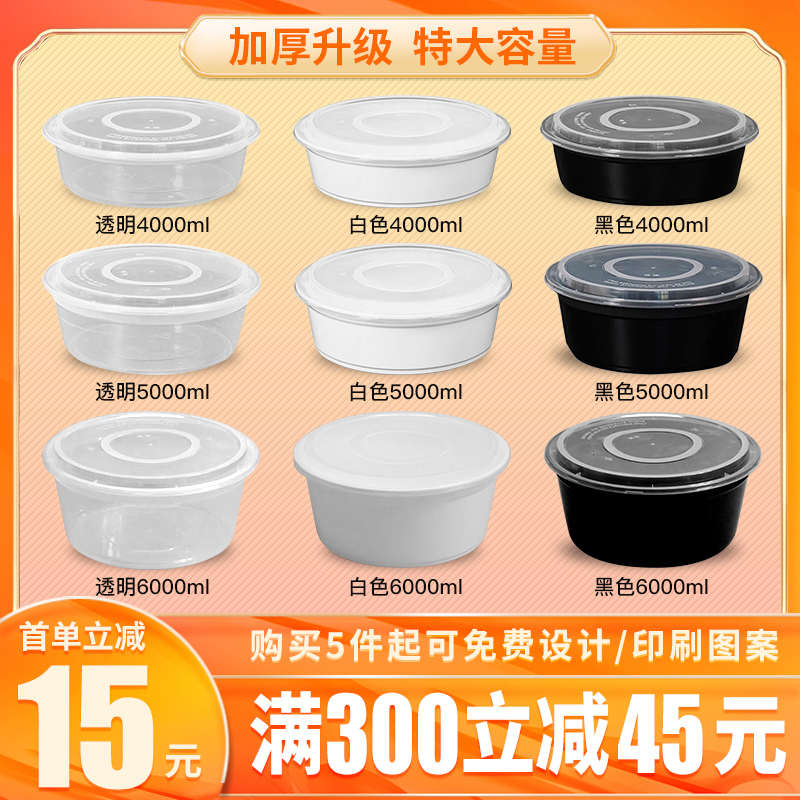 一次性餐盒4000/6000ml打包盒外卖水煮鱼/田鸡超大份圆形带盖大碗
