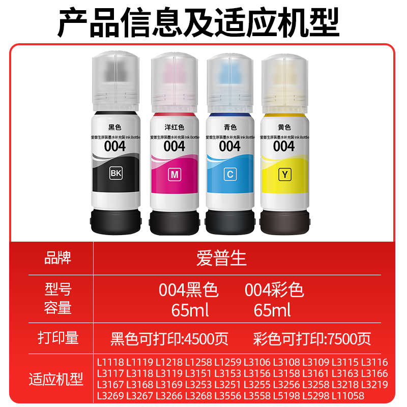 爱普生004 l3269 L3251 L3253 L3256 L3258 L326XL1119 L3108 L31