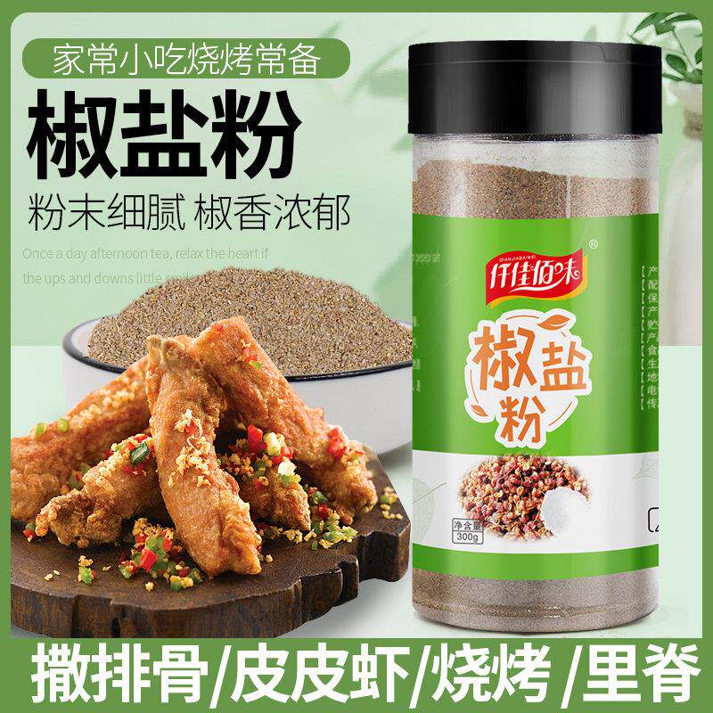 椒盐粉瓶装家用商用烧烤调料手抓饼羊肉串鸡排油炸撒料