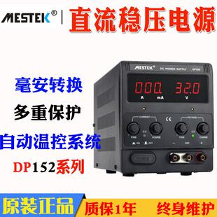 迈斯泰克DP152可调直流稳压恒流电源DP155 310数显自动电流表 305