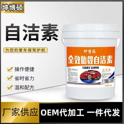 高泡蜡洗液胎水毂自洁658素大桶装洗车车美容店大礼山包东坤博硕