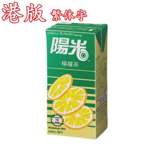 香港进口阳光柠檬茶大盒装330mlX24盒纸盒低糖柠檬茶饮料