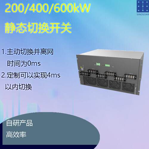 100kW200kW300kW400kW600kW并离网静态切换开关STS