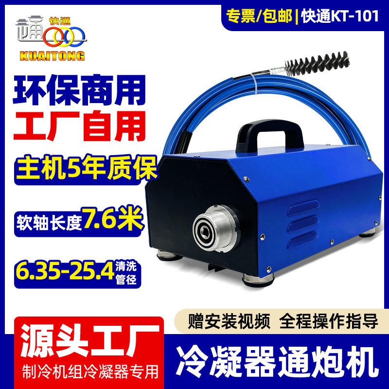 快通冷凝器通炮机商用中央空调螺杆机组清洗机清洗铜管水垢包邮