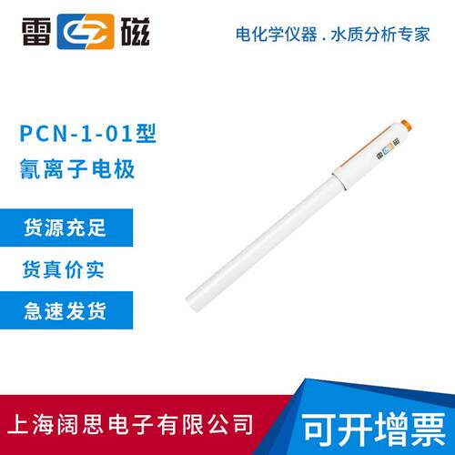 实验氰离子电极PCN-1-01离子选择性电极有机玻璃外壳材质