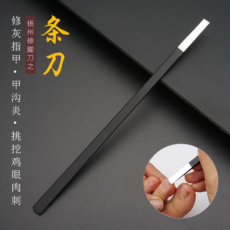 扬州三把刀修脚平口条刀高猛钢修脚刀去死皮老茧甲沟炎挑肉刺工具