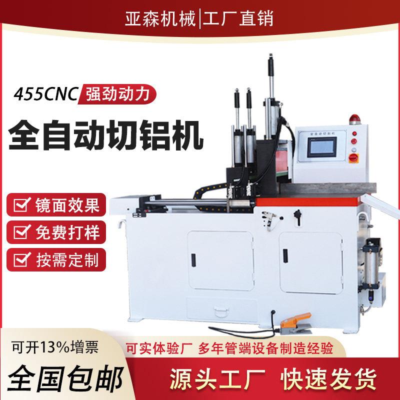 455全自动切铝机铝合金型材切割机数控高速无毛刺铝板铜棒锯铝机