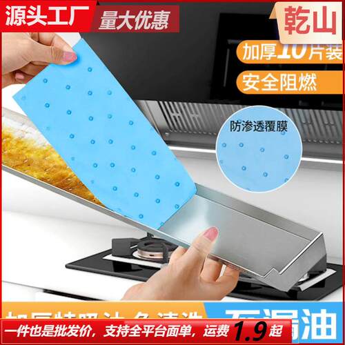 Range hood oil-absorbing pad, specially designed for home ki