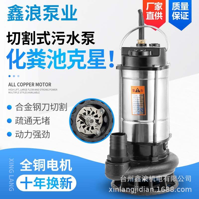 不锈钢切割水泵化粪池排污用泵220V家小型潜抽GPA水泵污切割式粪