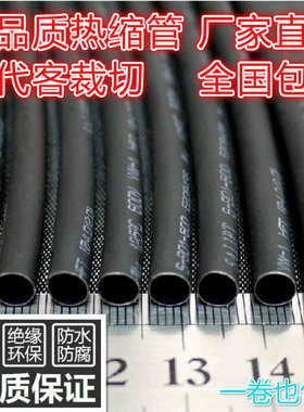 热缩套管 绝缘套管 加厚PE热收缩套管1 2 3 4 5 6 7 9 10mm包邮