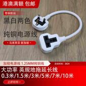 线拖板电源防摔英式 英规插座延长线 带线 线香港版 插头 线地拖线