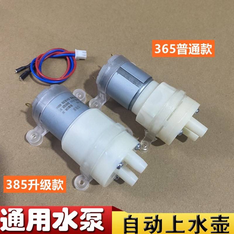 日系饮水机抽水马达配件大全电水壶自动上水壶抽水电机茶吧机水泵