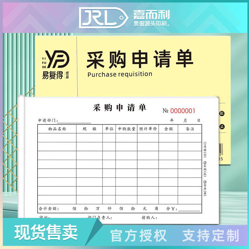 二联三联采购申请单请购单仓库物资采购单物品办公申购清单可定制