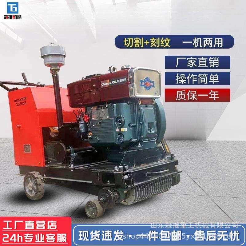 柴油混凝土路面刻纹机乡村公路牛场水泥地面开槽防滑切割机