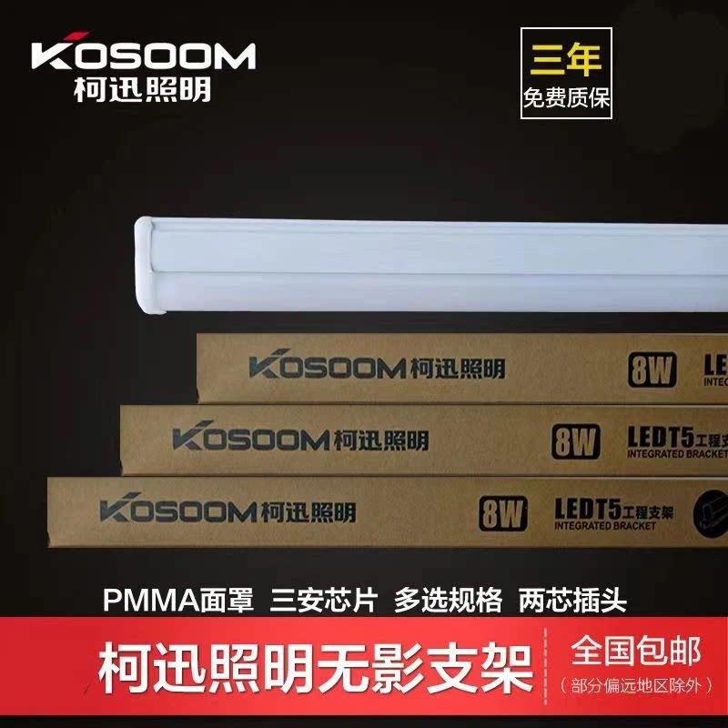 柯讯T5一体化LED灯管LED灯管t5一体化灯管长条灯管超亮节能灯管