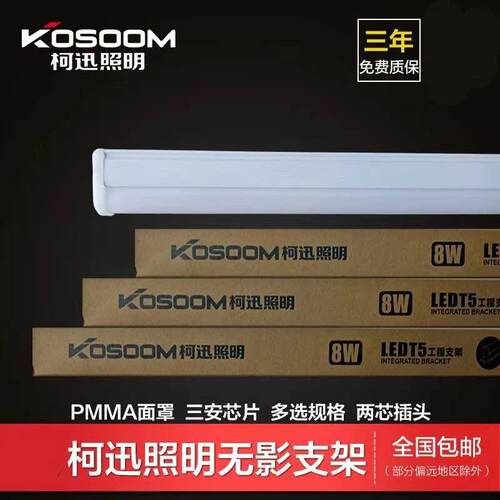 柯讯T5一体化LED灯管LED灯管t5一体化灯管长条灯管超亮节能灯管