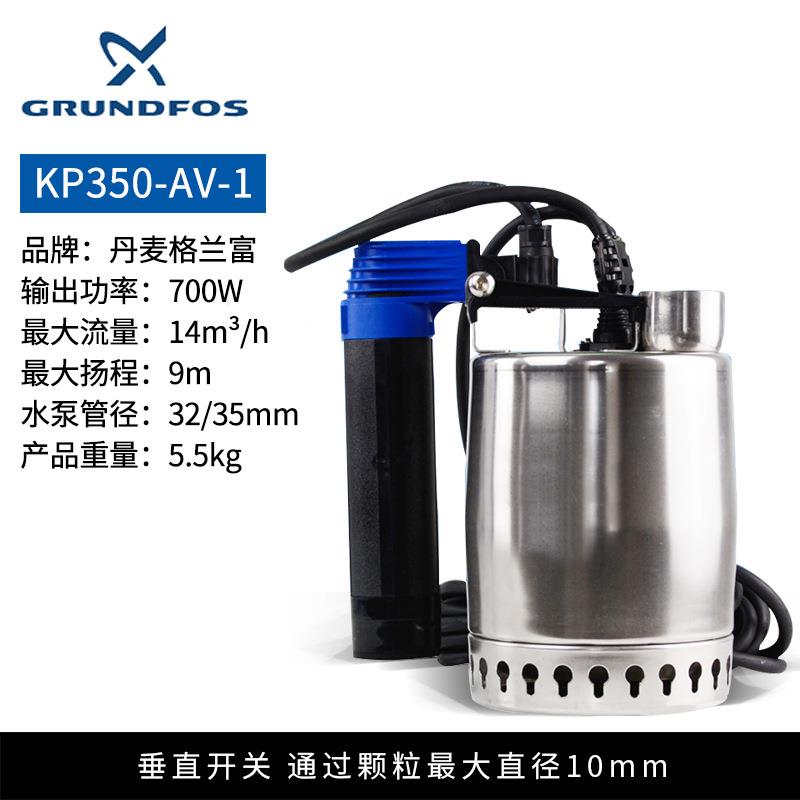 丹麦格兰富水泵KP350-AV-1家用不锈钢自动潜水泵液位便携式排污泵