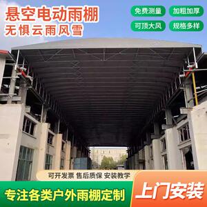 遥控电动伸缩雨蓬篮球网球雨棚悬空电动推拉篷厂房之间大型走道蓬