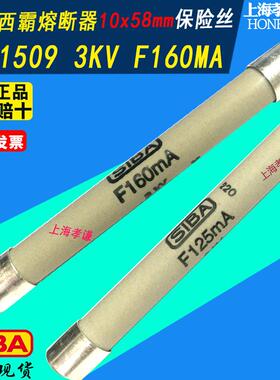 SIBA高压熔断器185000 F200MA F2A F1A F500MA 3KV 8X85mm保险丝