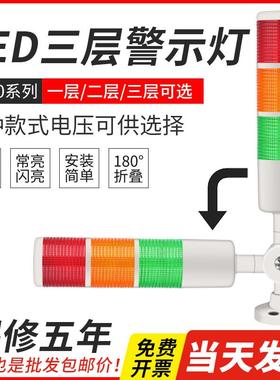 台邦多层警示灯LED三色报警器PT50-3T-J信号塔灯信号灯指示灯24V
