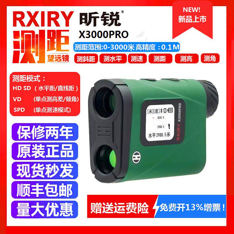Rxiry昕锐测距仪望远镜X3000PRO手持户外高精度0.1米测高测角仪