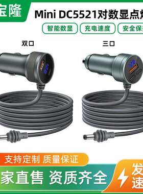 Minidc对点烟器数显三口全兼容车载充电器车充电源线延长线