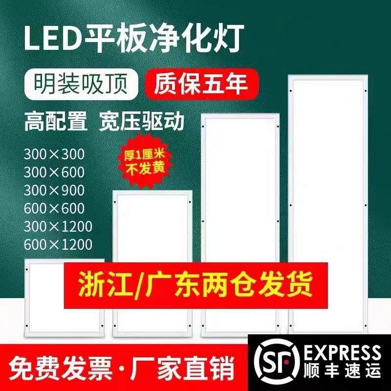欧频照明300x1200净化灯led洁净灯60x60医院手术室无尘车间明装灯