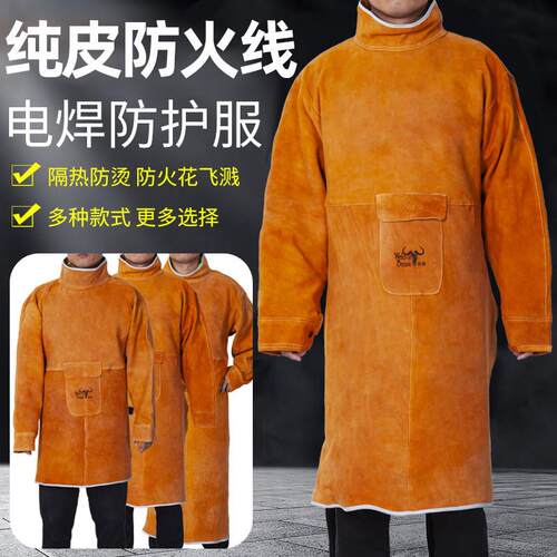 电焊工防护装备专用纯皮围裙工作衣服防火线防烫阻燃防护服耐高温