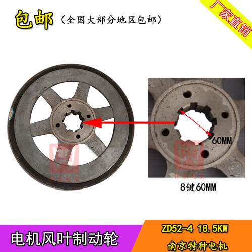 ZD52-4 18.5KW南京特种NTD合力锥形电机20T葫芦刹车盘风叶制动轮