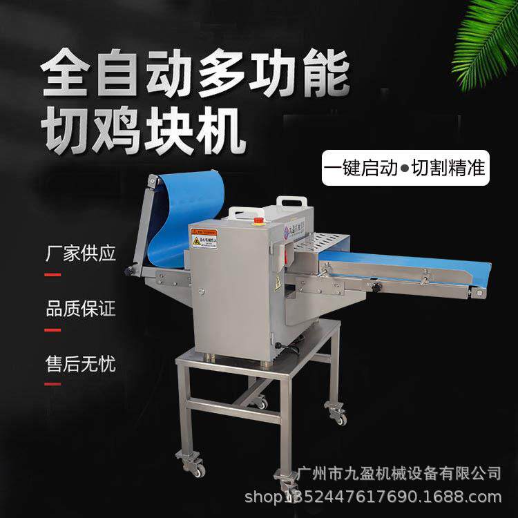 全自动切鸡块机带骨禽类鸡鸭切块机猪喉管脆骨切条机切肉条机